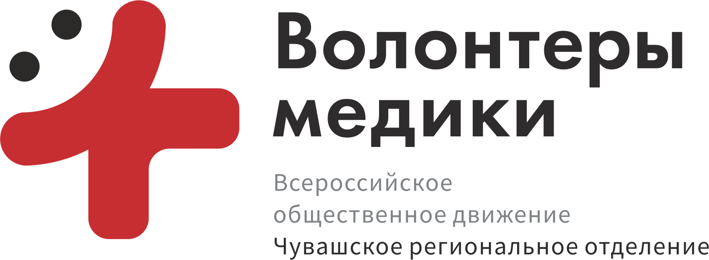 Волонтёры медики